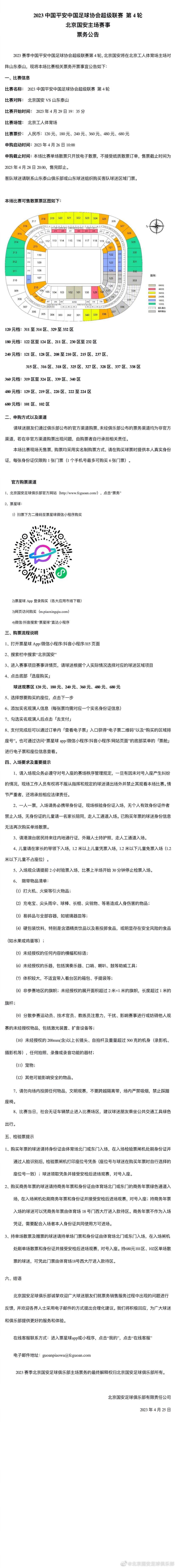 易边再战后广州进攻再度停滞，单节仅得到13分，北京连续打出小高潮夺回优势，三节结束后北京确立11分优势，末节上来，崔永熙再度发力连得9分打停对手，北京连中三分及时止血，决胜时刻方硕关键上篮打进，广州追分未果，最终北京力克对手终结三连败。